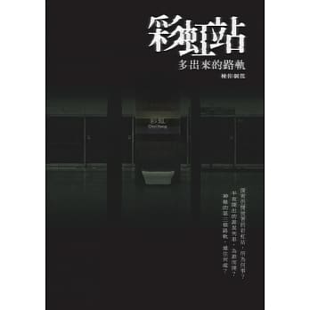 彩虹站多出来的路轨 pdf epub mobi 电子书 下载