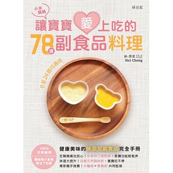 小米妈妈让宝宝爱上吃的78道副食品料理 pdf epub mobi 电子书 下载