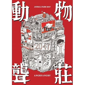动物聋庄2047 pdf epub mobi 电子书 下载