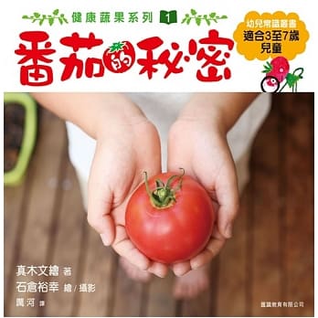 番茄的秘密 pdf epub mobi 电子书 下载