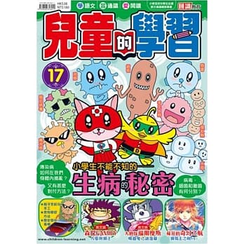 儿童的学习17之小学生不能不知的：生病的秘密 pdf epub mobi 电子书 下载