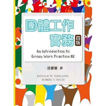 团体工作实务(四版) pdf epub mobi 电子书 下载