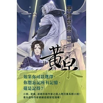 黄泉2：孪神祭典 pdf epub mobi 电子书 下载