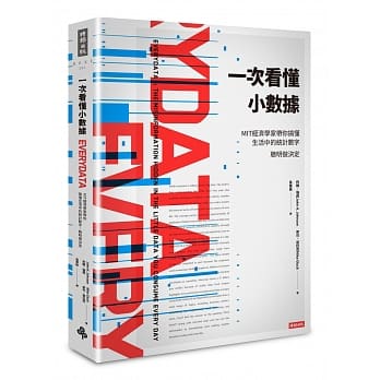 一次看懂小数据：MIT经济学家带你搞懂生活中的统计数字，聪明做决定 pdf epub mobi 电子书 下载