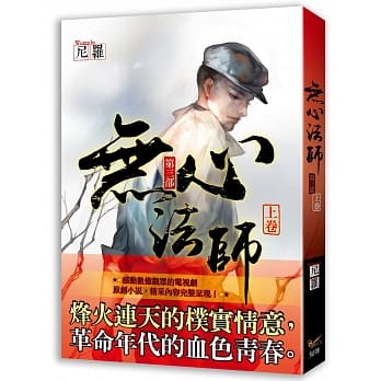 无心法师 第三部 上卷 pdf epub mobi 电子书 下载