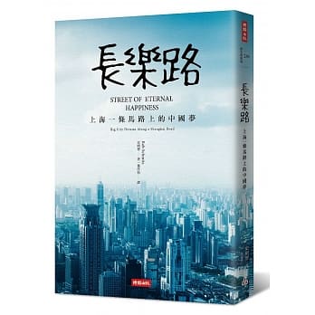 长乐路：上海一条马路上的中国梦 pdf epub mobi 电子书 下载
