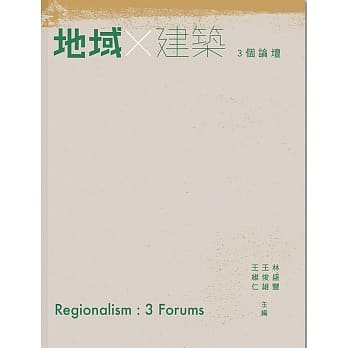 地域X建筑：3个论坛 pdf epub mobi 电子书 下载