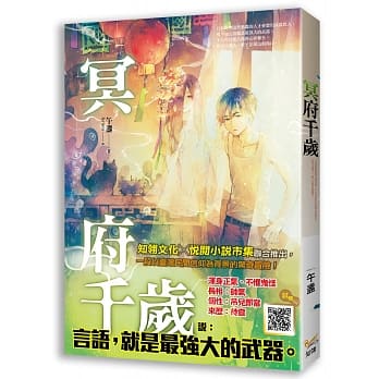 冥府千岁 pdf epub mobi 电子书 下载