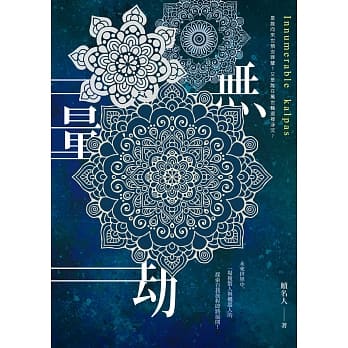 无量劫 pdf epub mobi 电子书 下载