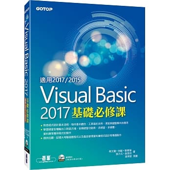 Visual Basic 2017基础必修课(适用VB 2017／2015，附光碟) pdf epub mobi 电子书 下载