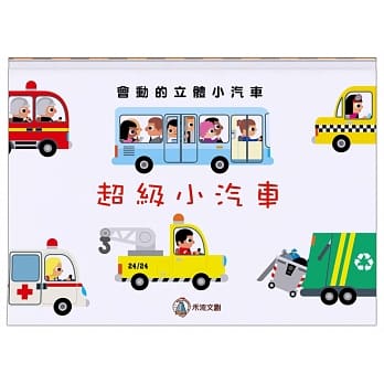 超级小汽车 pdf epub mobi 电子书 下载