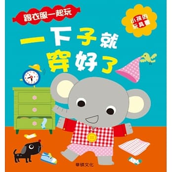 一下子就穿好了 pdf epub mobi 电子书 下载