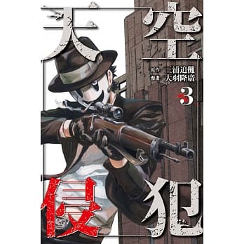 天空侵犯 3 pdf epub mobi 电子书 下载
