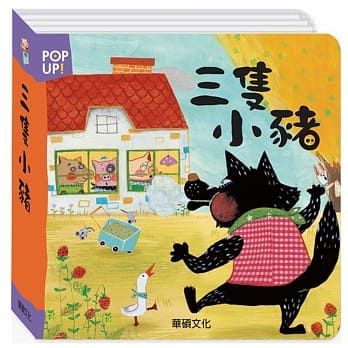 三只小猪 pdf epub mobi 电子书 下载