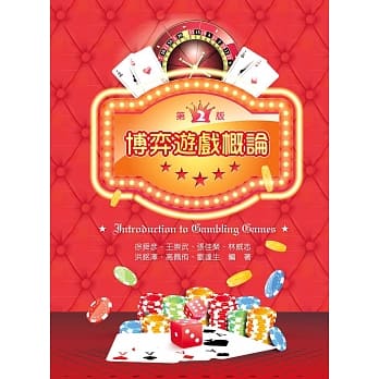 博弈游戏概论（第二版） pdf epub mobi 电子书 下载