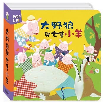 大野狼与七只小羊 pdf epub mobi 电子书 下载