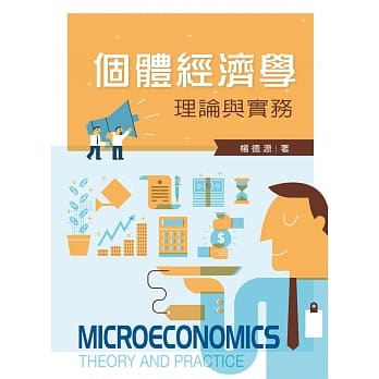 个体经济学：理论与实务 pdf epub mobi 电子书 下载