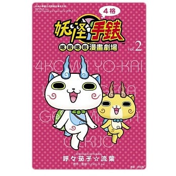 妖怪手表 4格喀拉喀拉漫画剧场 2 pdf epub mobi 电子书 下载