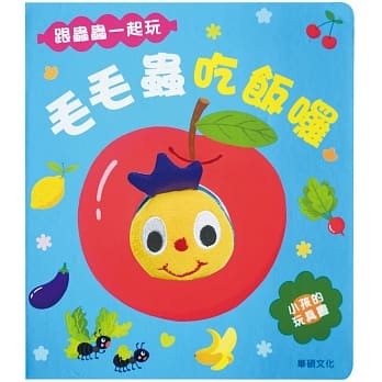 毛毛虫吃饭啰 pdf epub mobi 电子书 下载