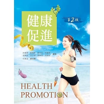 健康促进（第二版） pdf epub mobi 电子书 下载