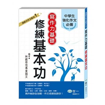 实用会考满级分秘笈：写作力基础篇 pdf epub mobi 电子书 下载