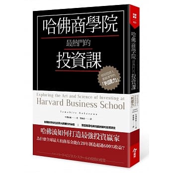 哈佛商学院最热门的投资课：明星投资人都抢着学的「判读力」 pdf epub mobi 电子书 下载