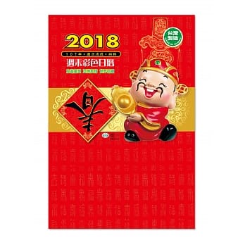 2018年日历：8K-直式 pdf epub mobi 电子书 下载