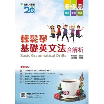 轻松学基础英文法含解析修订版(第五版)(附赠OTAS题测系统) pdf epub mobi 电子书 下载