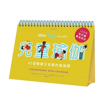 儿童瑜伽：45堂简单又有趣的瑜伽课 pdf epub mobi 电子书 下载