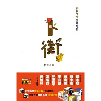 卜街：预示未来营销趋势 pdf epub mobi 电子书 下载