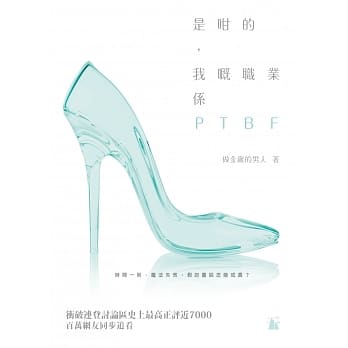 是咁的，我嘅职业系PTBF pdf epub mobi 电子书 下载