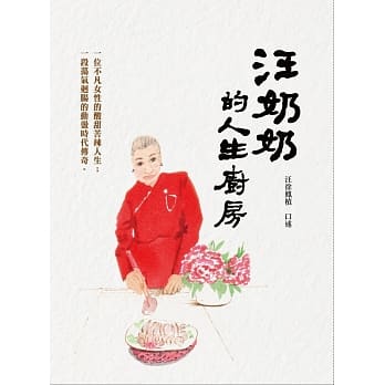 汪奶奶的人生厨房 pdf epub mobi 电子书 下载