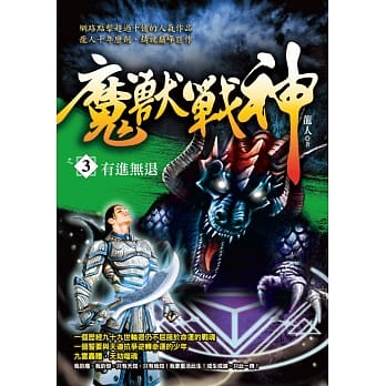魔兽战神之3：有进无退 pdf epub mobi 电子书 下载