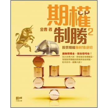 期权制胜2：股票期权获利18绝招 pdf epub mobi 电子书 下载