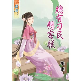 总有刁民想害朕 pdf epub mobi 电子书 下载