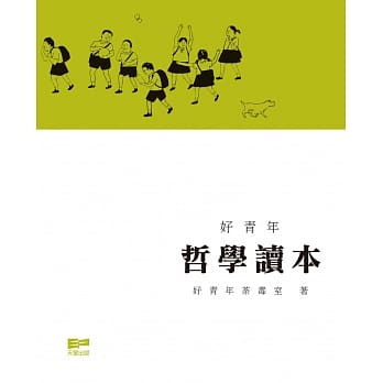 好青年哲学读本 pdf epub mobi 电子书 下载