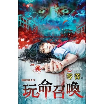 窃窃死语之四：玩命召唤 pdf epub mobi 电子书 下载