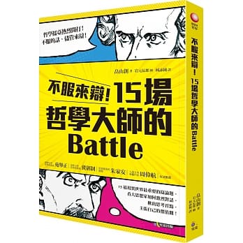 不服来辩！15场哲学大师的Battle pdf epub mobi 电子书 下载