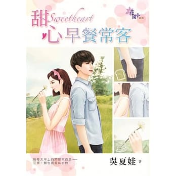 甜心早餐常客 pdf epub mobi 电子书 下载