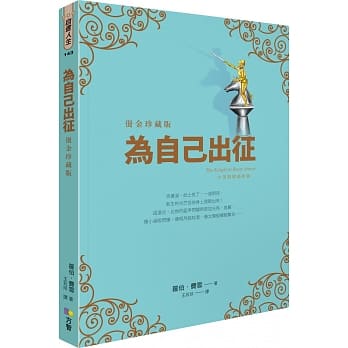 为自己出征【烫金珍藏版】 pdf epub mobi 电子书 下载