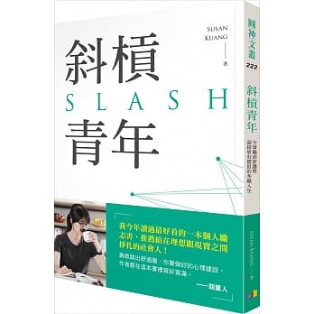 斜槓青年：全球职涯新趋势，迎接更有价值的多职人生 pdf epub mobi 电子书 下载