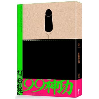 渣志：打手枪到死的99神功 pdf epub mobi 电子书 下载