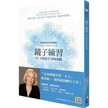 镜子练习：21天创造生命的奇蹟 pdf epub mobi 电子书 下载