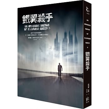 银翼杀手【经典重译本‧吴明益专文导读】 pdf epub mobi 电子书 下载