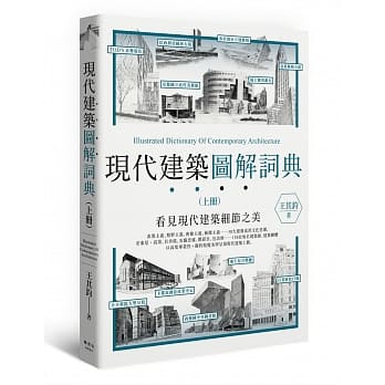 现代建筑图解词典（上） pdf epub mobi 电子书 下载