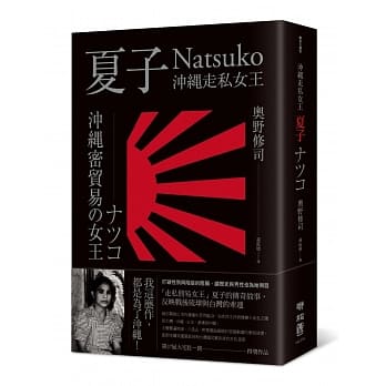 沖绳走私女王：夏子 pdf epub mobi 电子书 下载