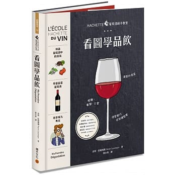 HACHETTE葡萄酒新手教室：看图学品饮 pdf epub mobi 电子书 下载