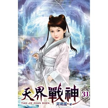 天界战神31 pdf epub mobi 电子书 下载