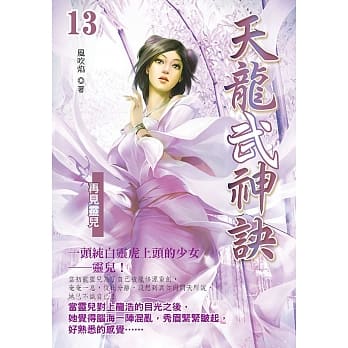 天龙武神诀(13) pdf epub mobi 电子书 下载