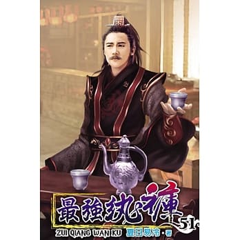 最强纨裤51 pdf epub mobi 电子书 下载